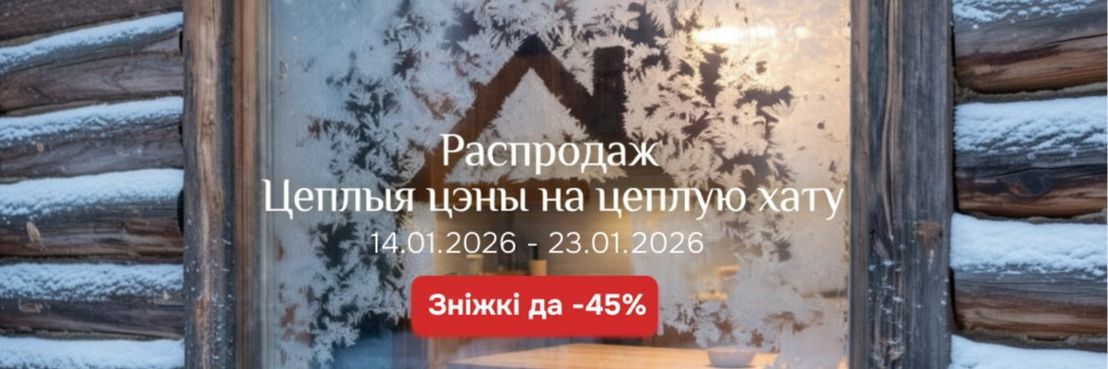 РАСПРОДАЖА  ДО -70%