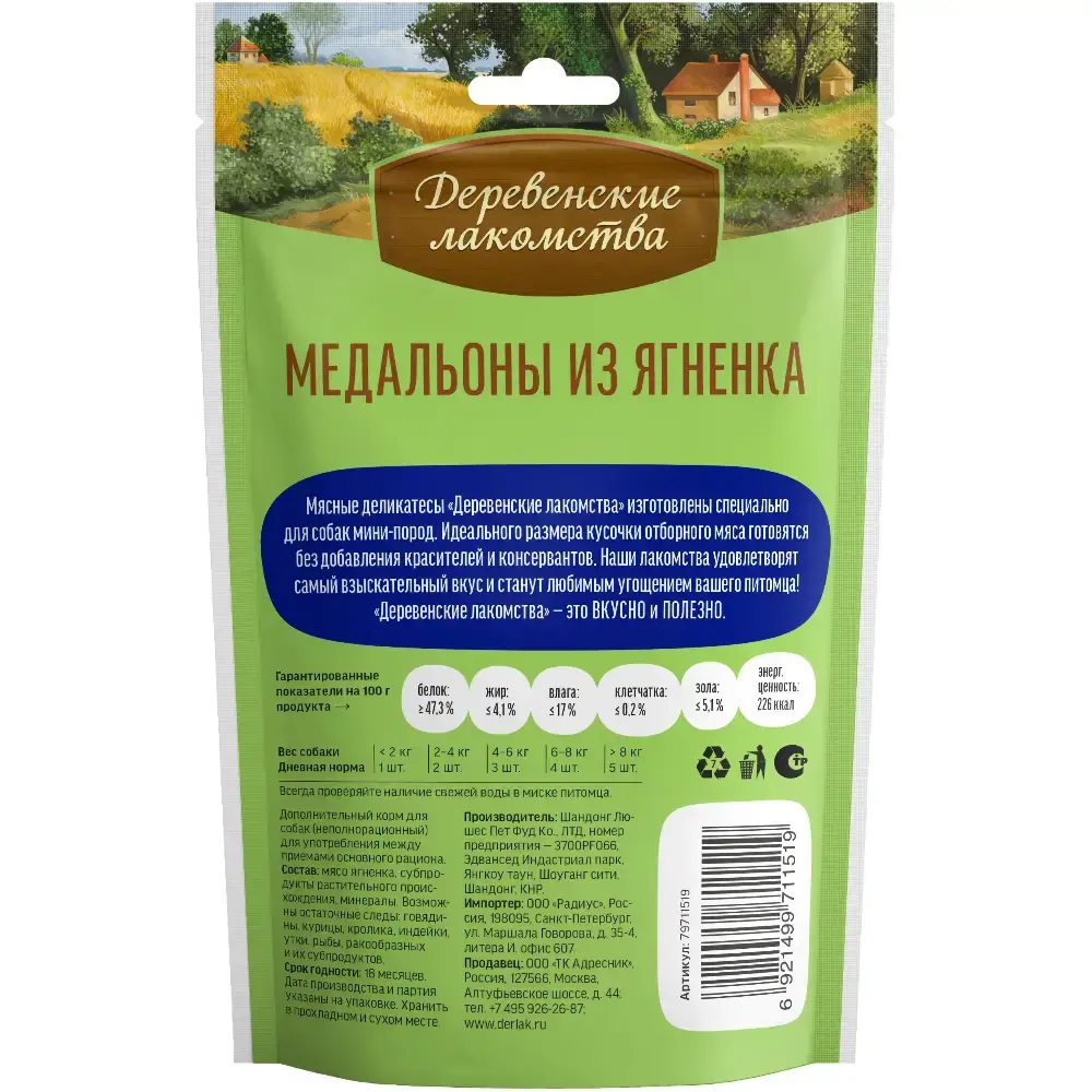 Лакомство для собак Медальоны из ягнёнка, 55г для мини-пород ДЕРЕВЕНСКИЕ ЛАКОМСТВА