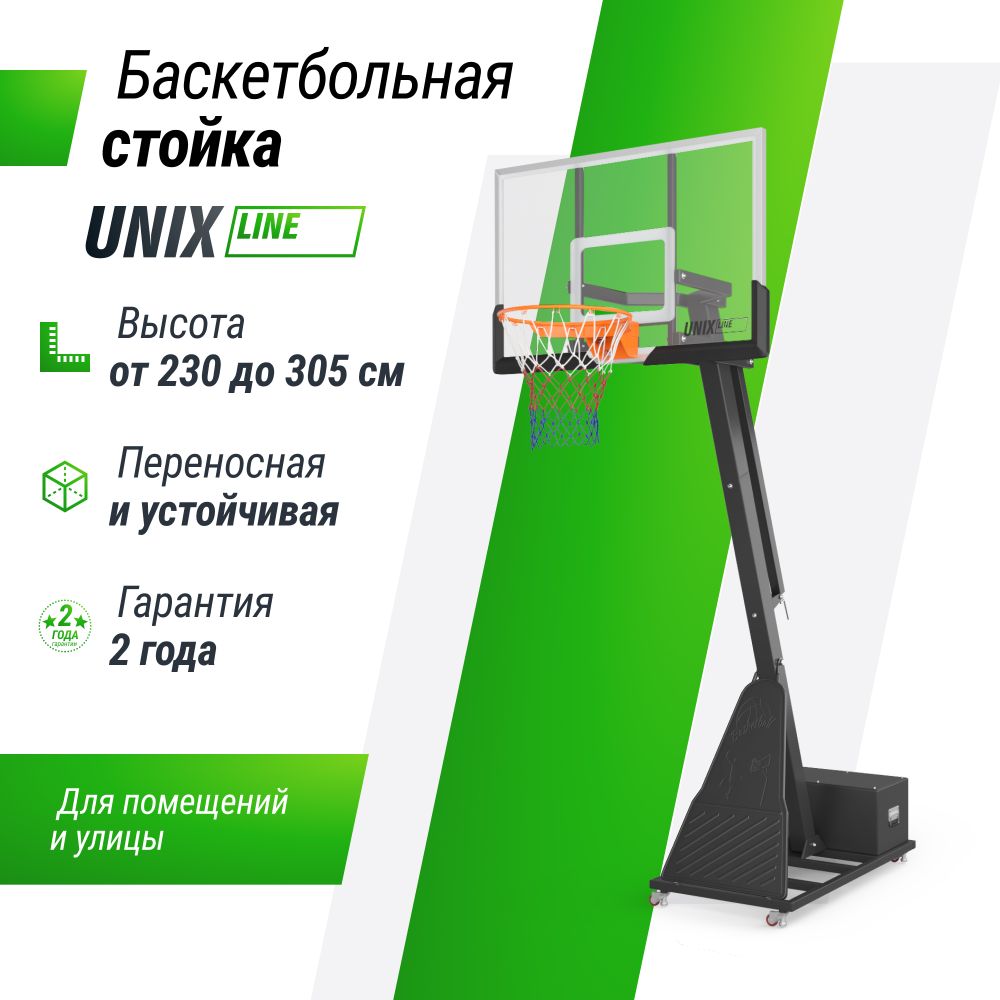 Баскетбольная стойка UNIX Line B-Stand-PC PRO 54&quot;x32&quot; R45 H230-305 см
