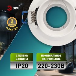Светильник встраиваемый декоративный ЭРА KL103 WH под лампу MR16 GU5.3 белый | Декоративные встраиваемые светильники