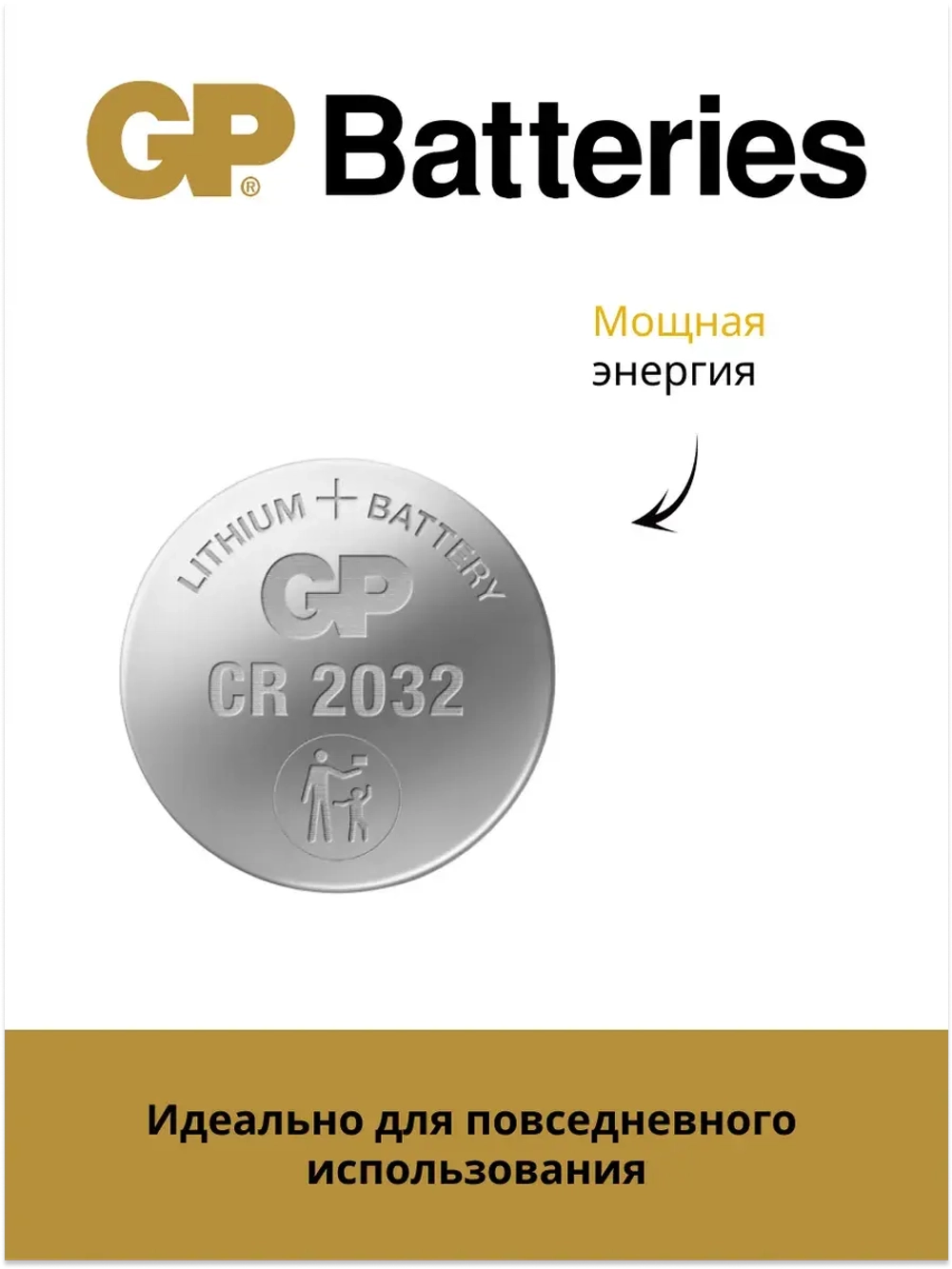 Литиевая батарейка GP Lithium CR2032 BP (1 шт) 4891199003721
