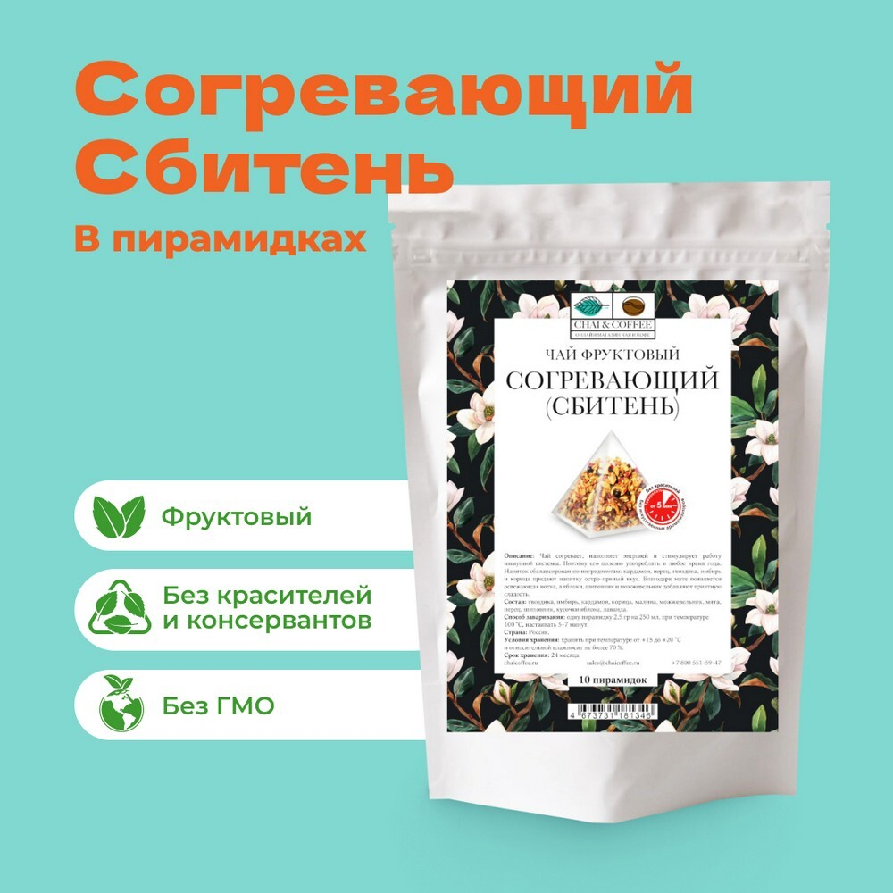 Чай фруктовый Согревающий (Сбитень) 5 пирамидок (5*4 гр.) в банке