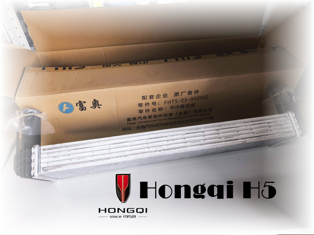 Радиатор промежуточный охладитель (интеркулер) Hongqi  H5-2020 / 2022