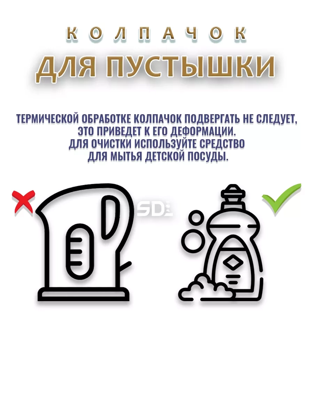 Колпачок для пустышки