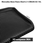 Передние автомобильные коврики ЭВА с бортами для Mercedes-Benz Viano Short L1 I (W639) 03-14г.