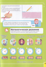 Ни дня без математики