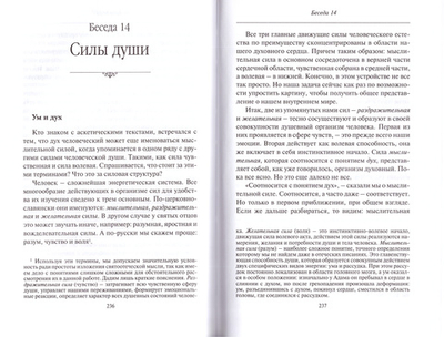 Начало молитвы. Беседы о внутренней жизни. Николай Новиков