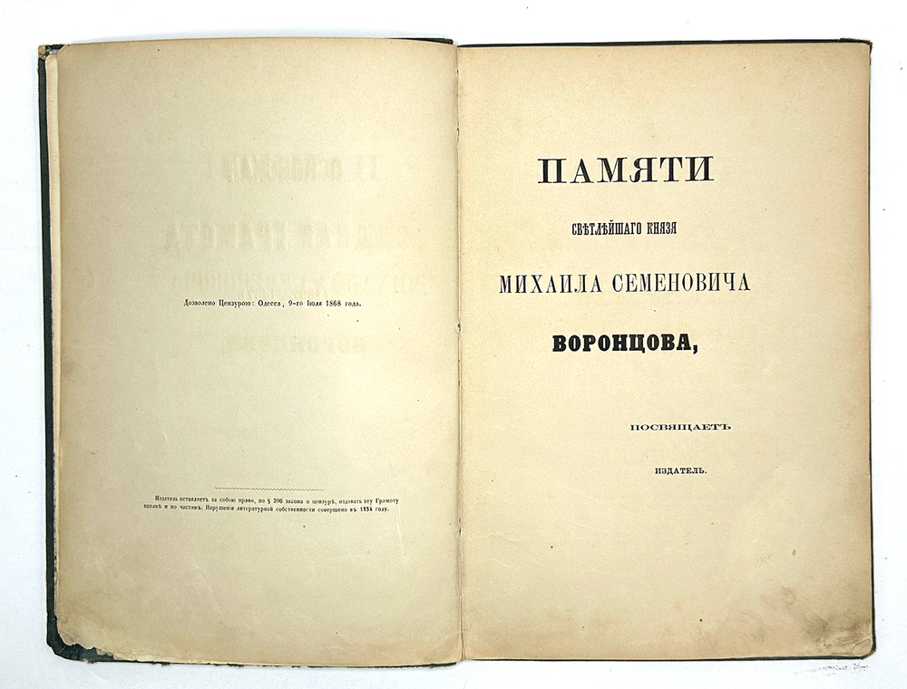 Псковская судная грамота (1397-1467). 2-е изд. Одесса: В тип. Х. Алексомати, 1868 г.