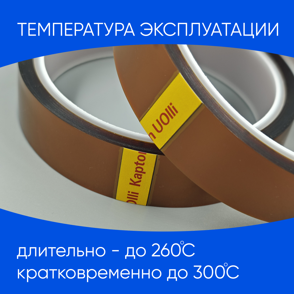 Термоскотч 20мм 25 м.
