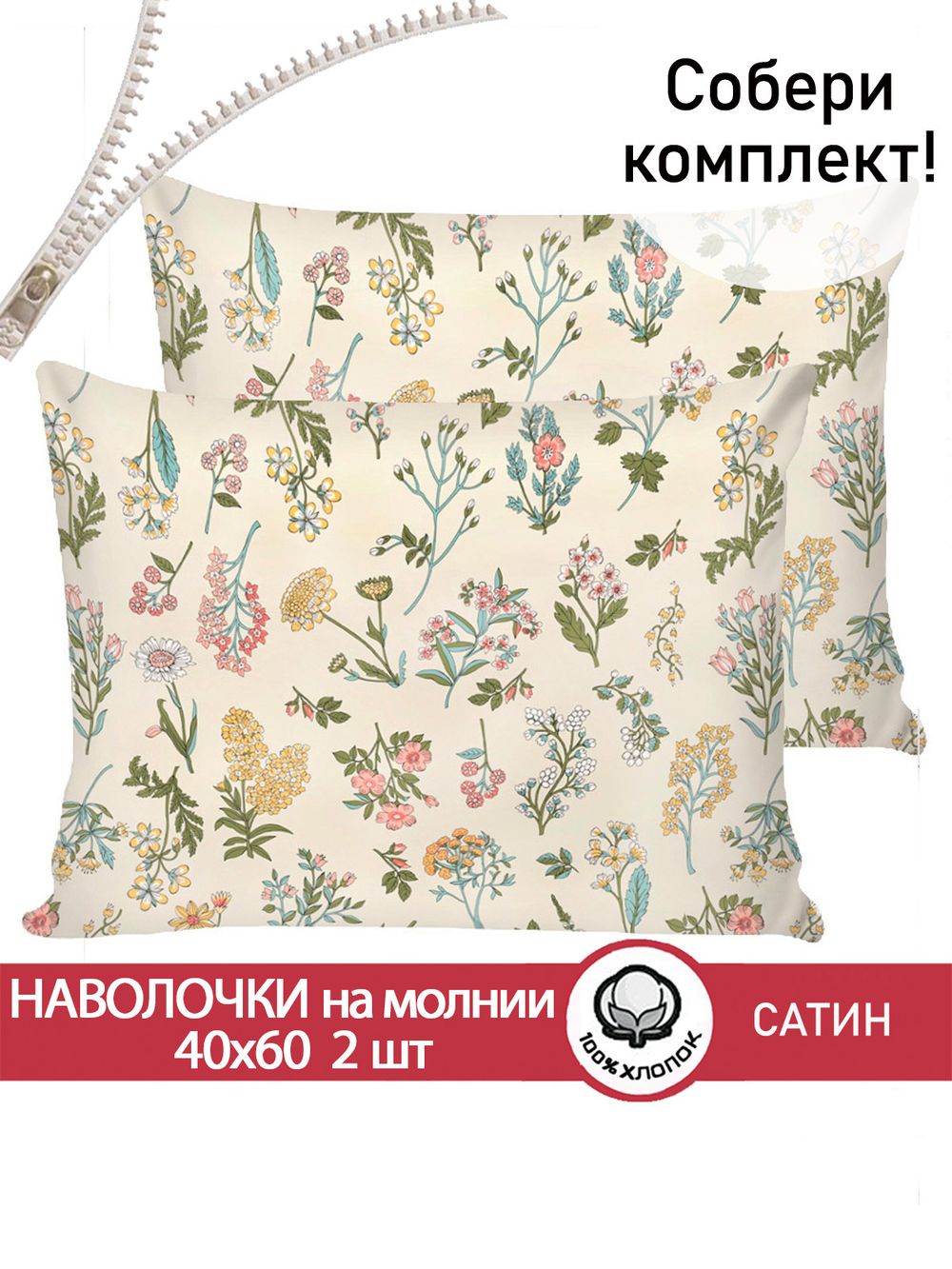 Комплект наволочек 2шт "Botany" 40х60 см Сказка сатин