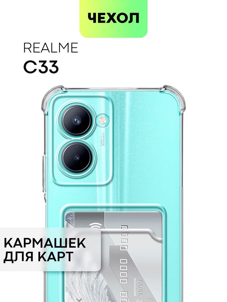 Чехол BROSCORP для realme C33 (арт. RM-C33-HARD-TPU-POCKET )