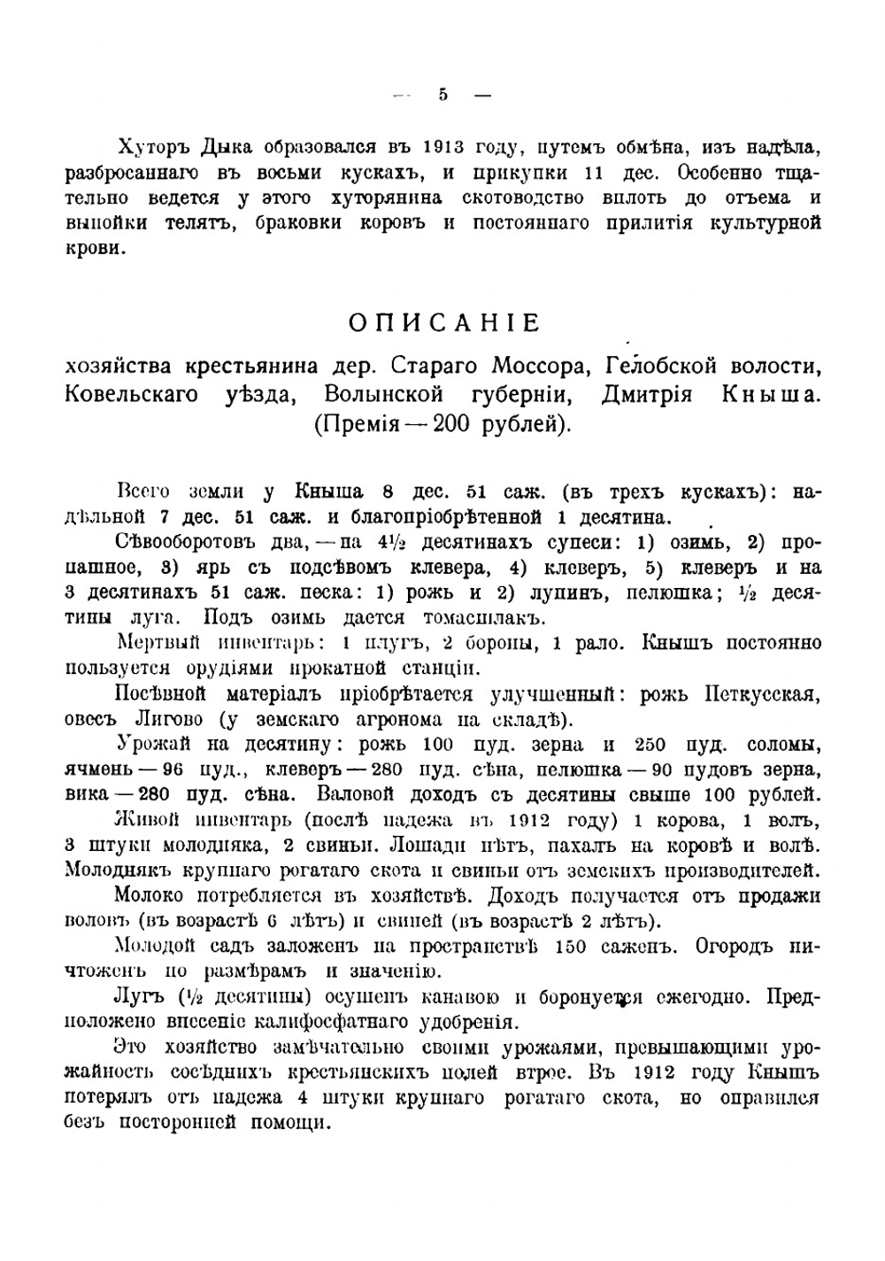 Крестьянское хозяйство в России | Халютин Петр Васильевич