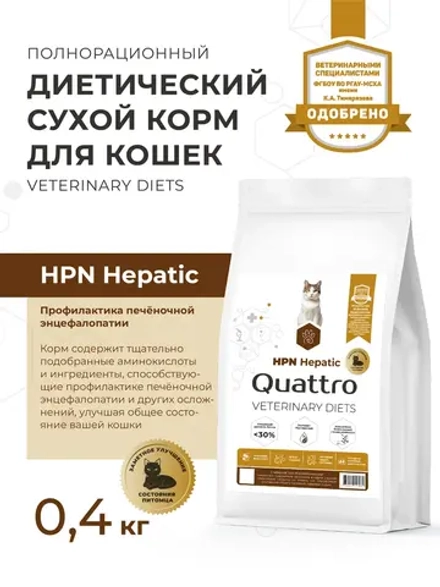 Корм сухой для кошек VD Hepatic HPN, 400 гр