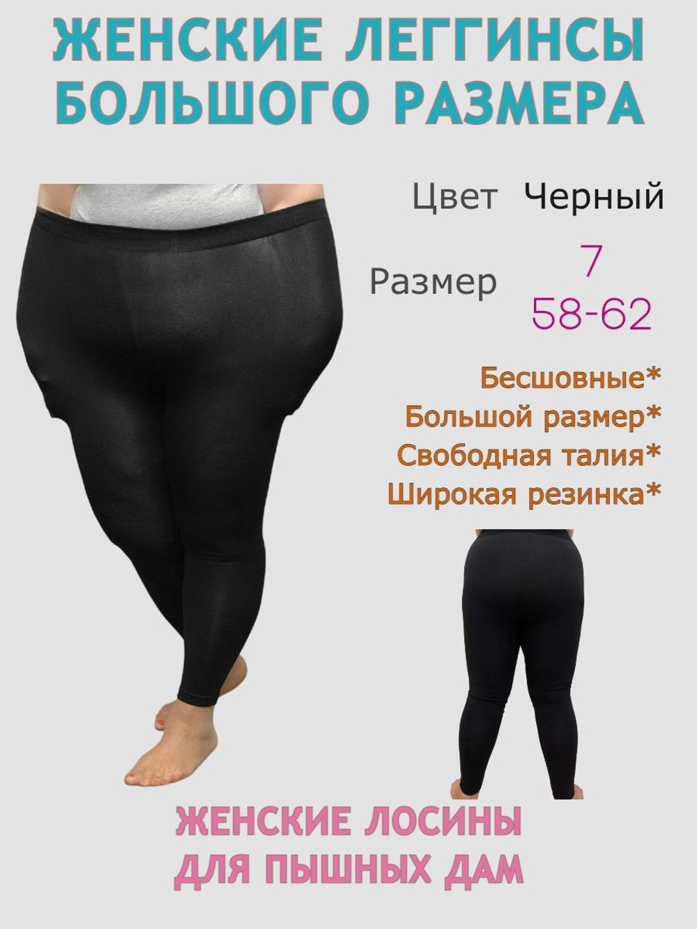 Леггинсы большие размеры 8 летние бесшовные