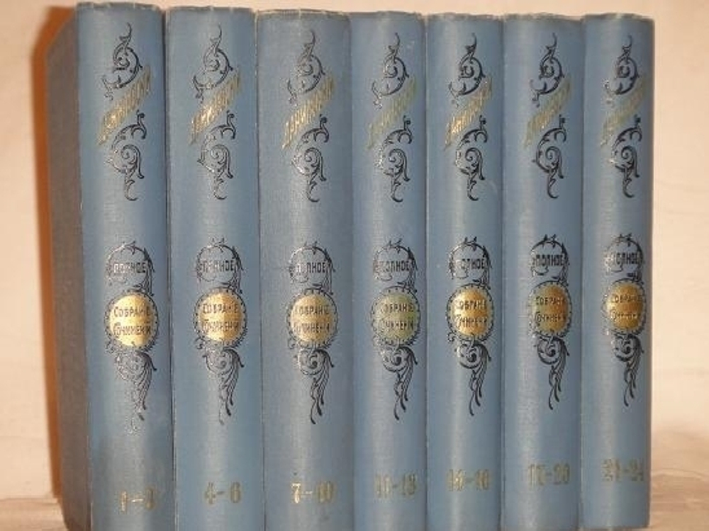 "Полное собрание сочинений Г.П.Данилевского в двадцати четырёх томах ( семи переплётах )". Г.П.Данилевский. 1901г. - редкая книга