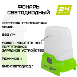 Фонарь светодиодный аккумуляторный Greenworks Арт. 3501007, 24V
