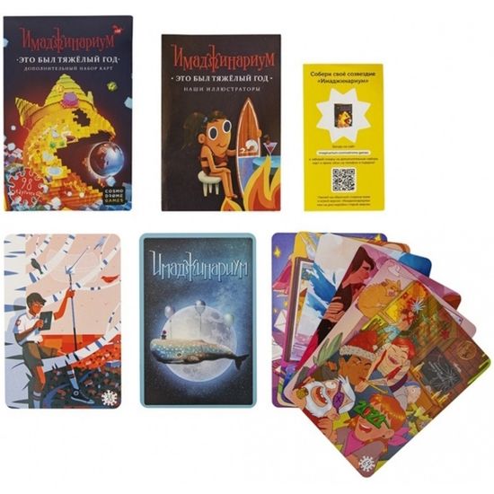 Настольная игра Имаджинариум.Это был тяжелый год (дополнение)