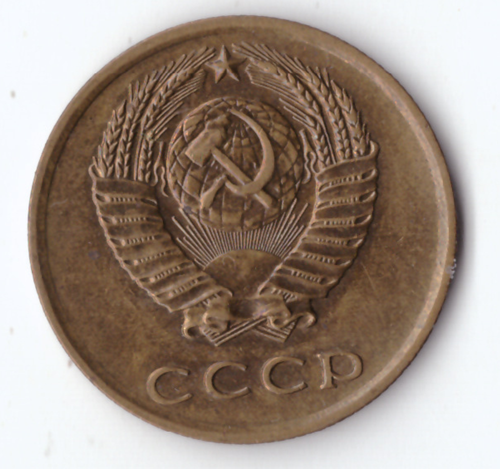 3 копейки 1976 года XF-AU