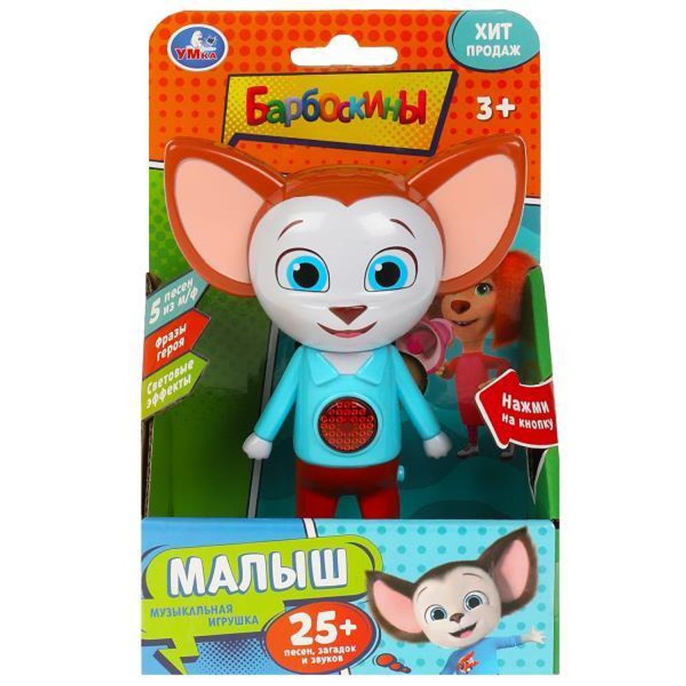 Фигурка &quot;Малыш. Барбоскины&quot; 25+ песен, загадок и звуков, в коробка HT1310-R (Умка)