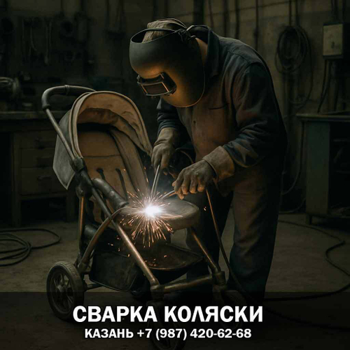 Аргоновая сварка