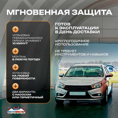 Гараж надувной для автомобилей «Янтарь» 9х9х5 м — из ПВХ, оранжевый