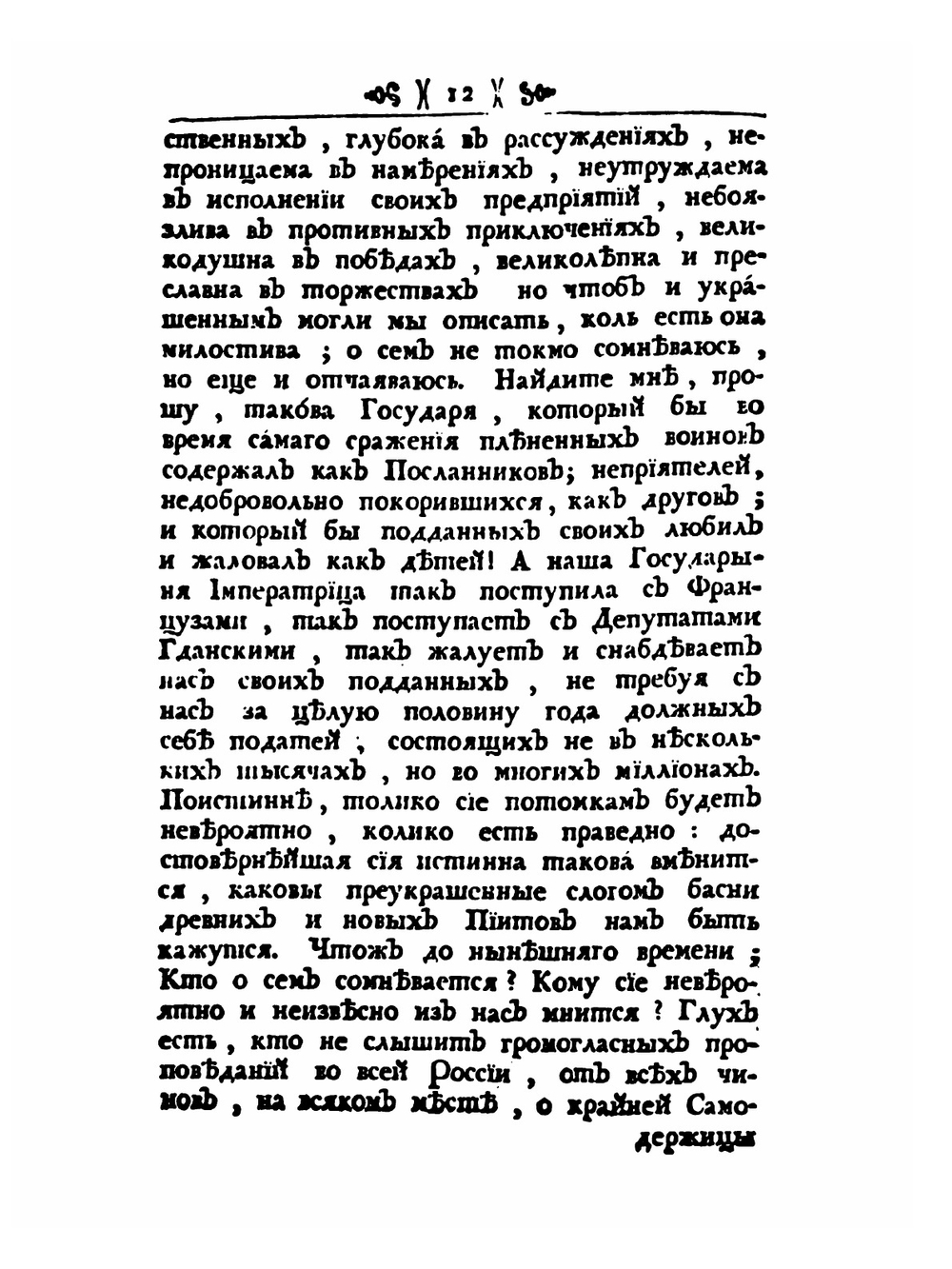 Сочинения и переводы как стихами так и прозою. Том 2 | В. К. Тредиаковский