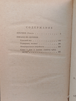 Земляки. Письма из деревни