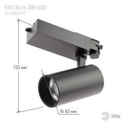 Трековый светильник трехфазный ЭРА SТR-30-36-30K-B30 светодиодный 30Вт 3000K черный | Трехфазные трековые светильники