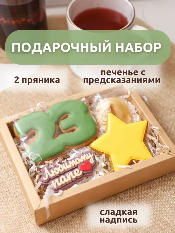 Подарочный набор Папе