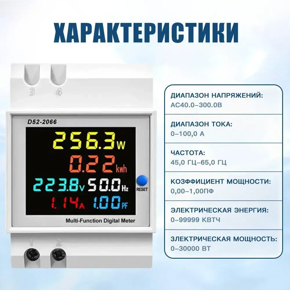 Мультиметр на DIN рейку FAFY D52-2066 40-300В 100А / Цифровой амперметр, вольтметр, ваттметр с внешним датчиком