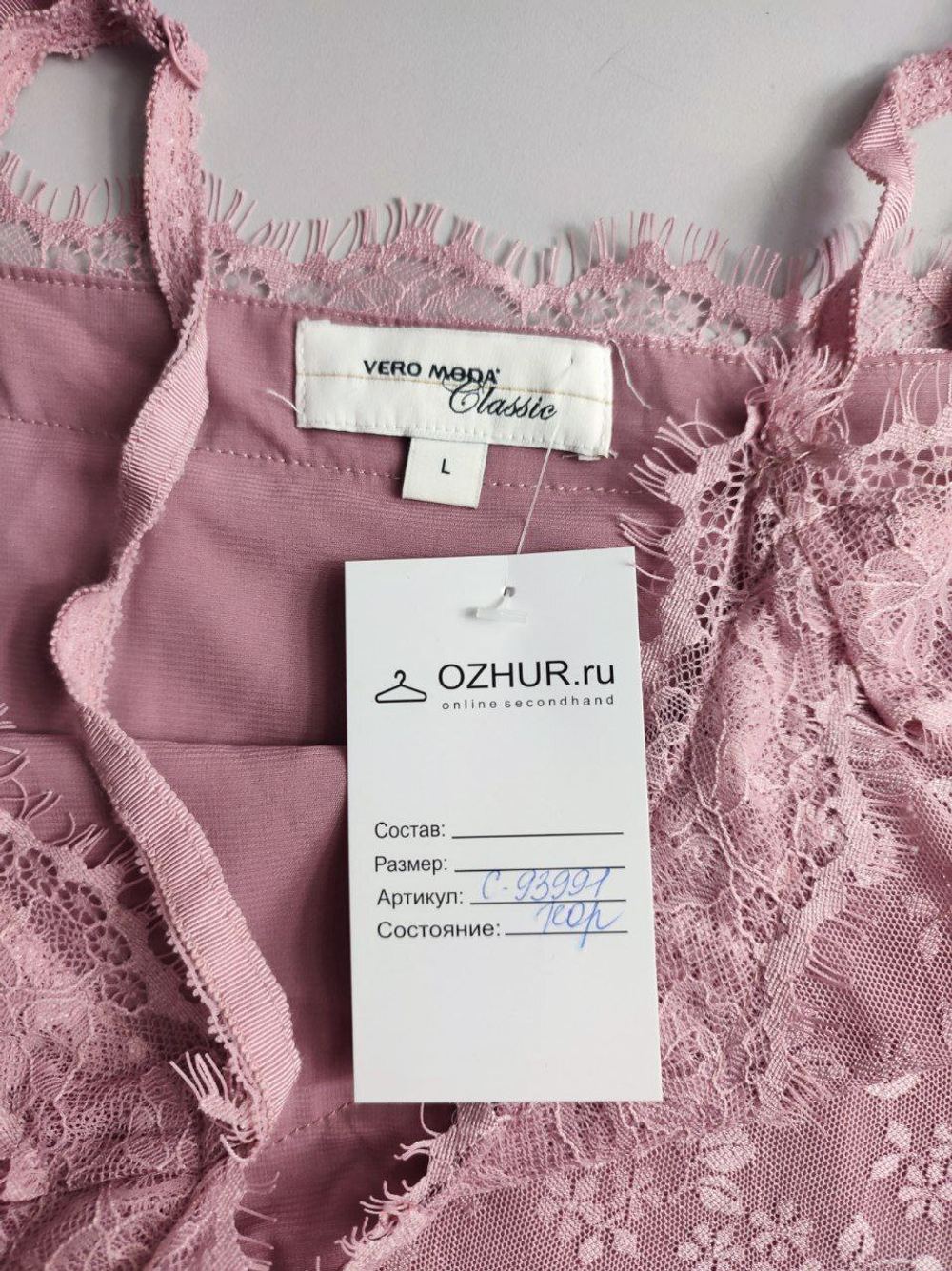 Топ Vero Moda нежный 48 размер