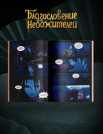 Дунхуа Благословение Небожителей. Том 2