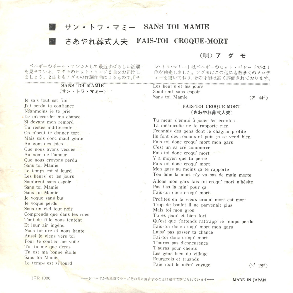 Adamo / Sans Toi Mamie - Fais-Toi-Croque-Mort (Coloured Vinyl)(7" Vinyl Single)