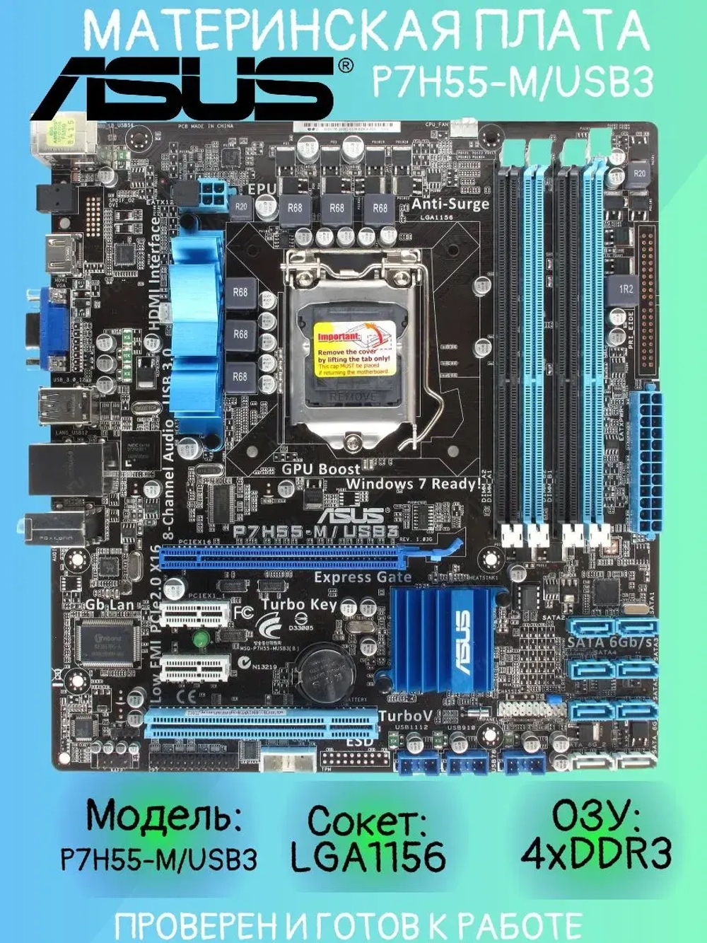 Материнская плата ASUS P7H55-M/USB3