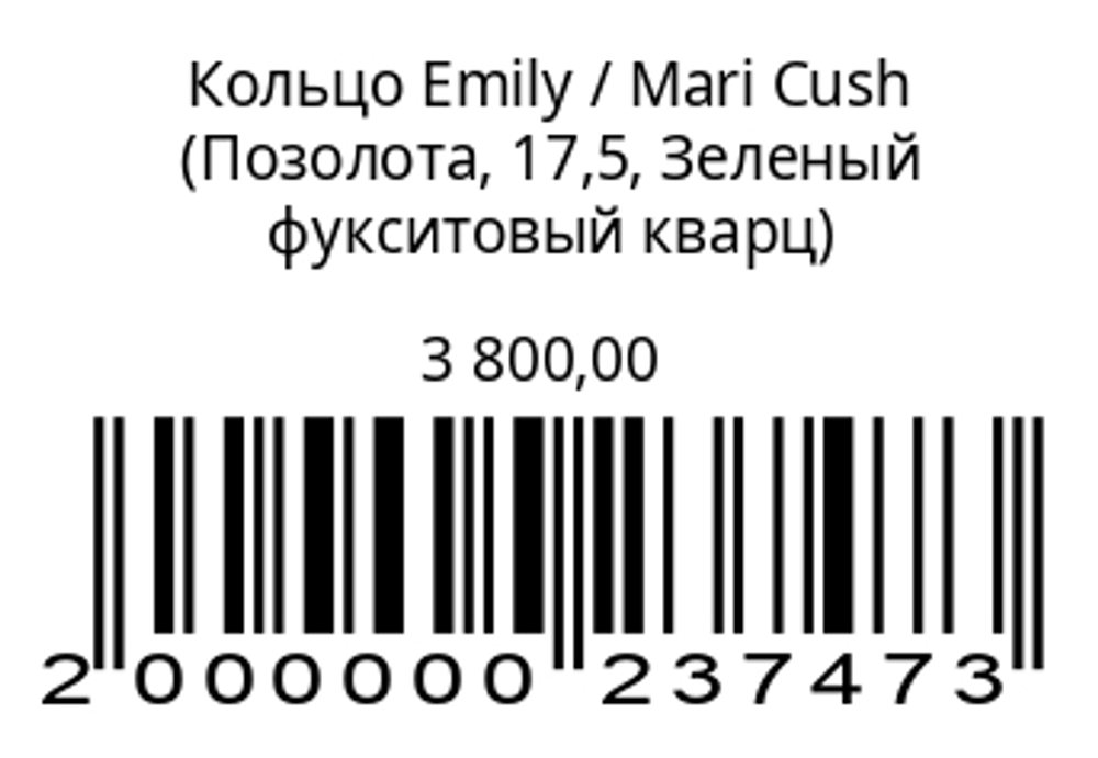 Кольцо Эмили
