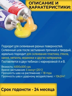 Клей двухкомпонентный для металла высокотемпературный 65гр., холодная сварка, сверхпрочный клей