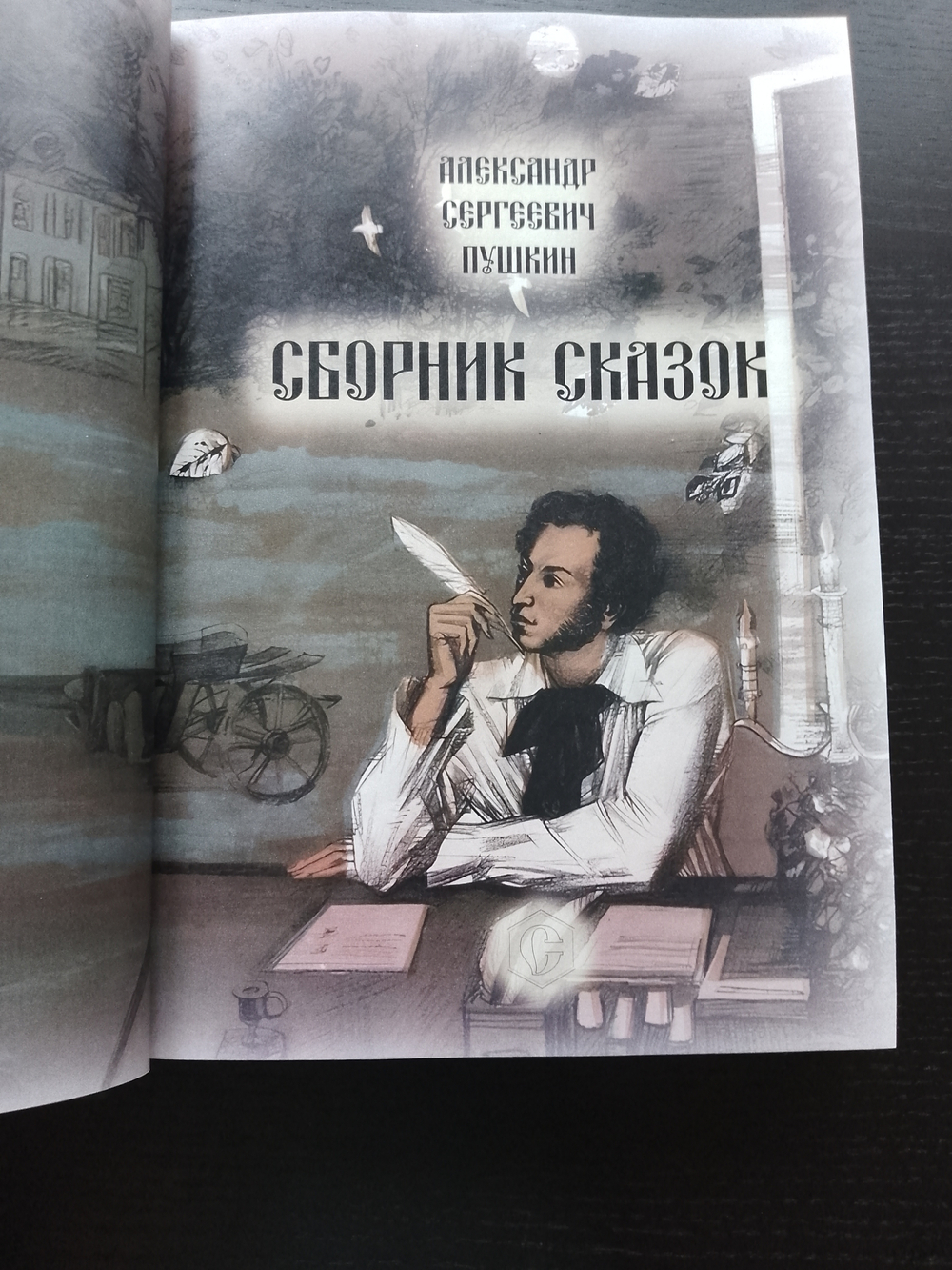 Пушкин А.С. "Сборник сказок". Подарочное издание в кожаном переплете