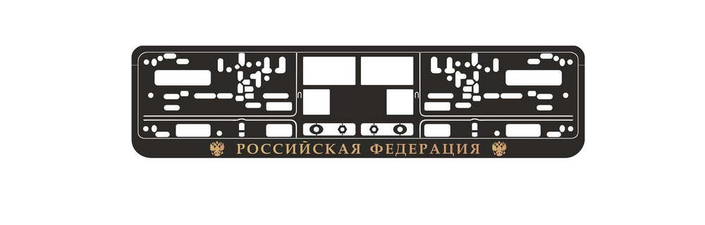 Рамка номерного знака Российская Федерация золото AVS