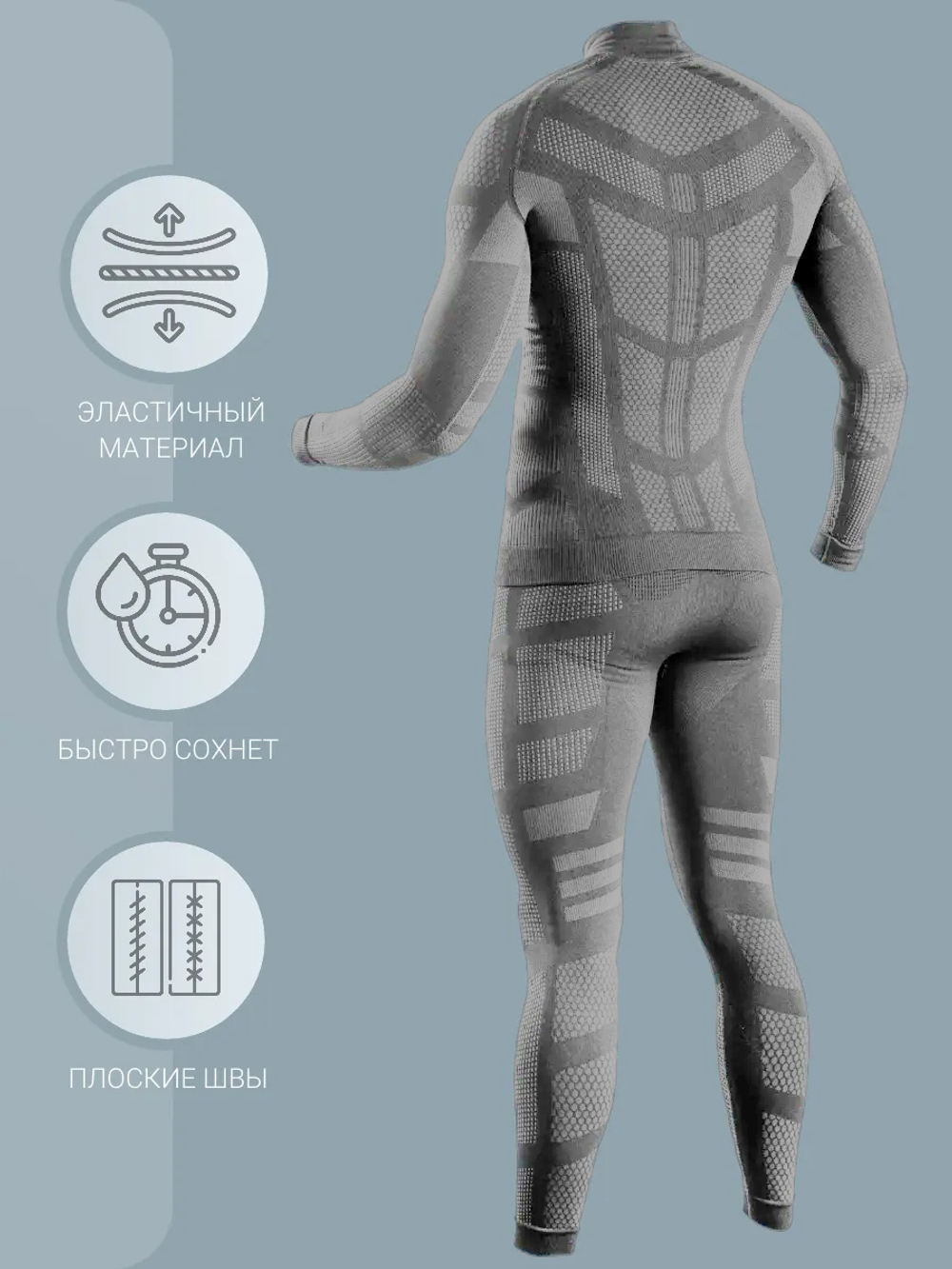 Комплект термобелья NoLimits / серый