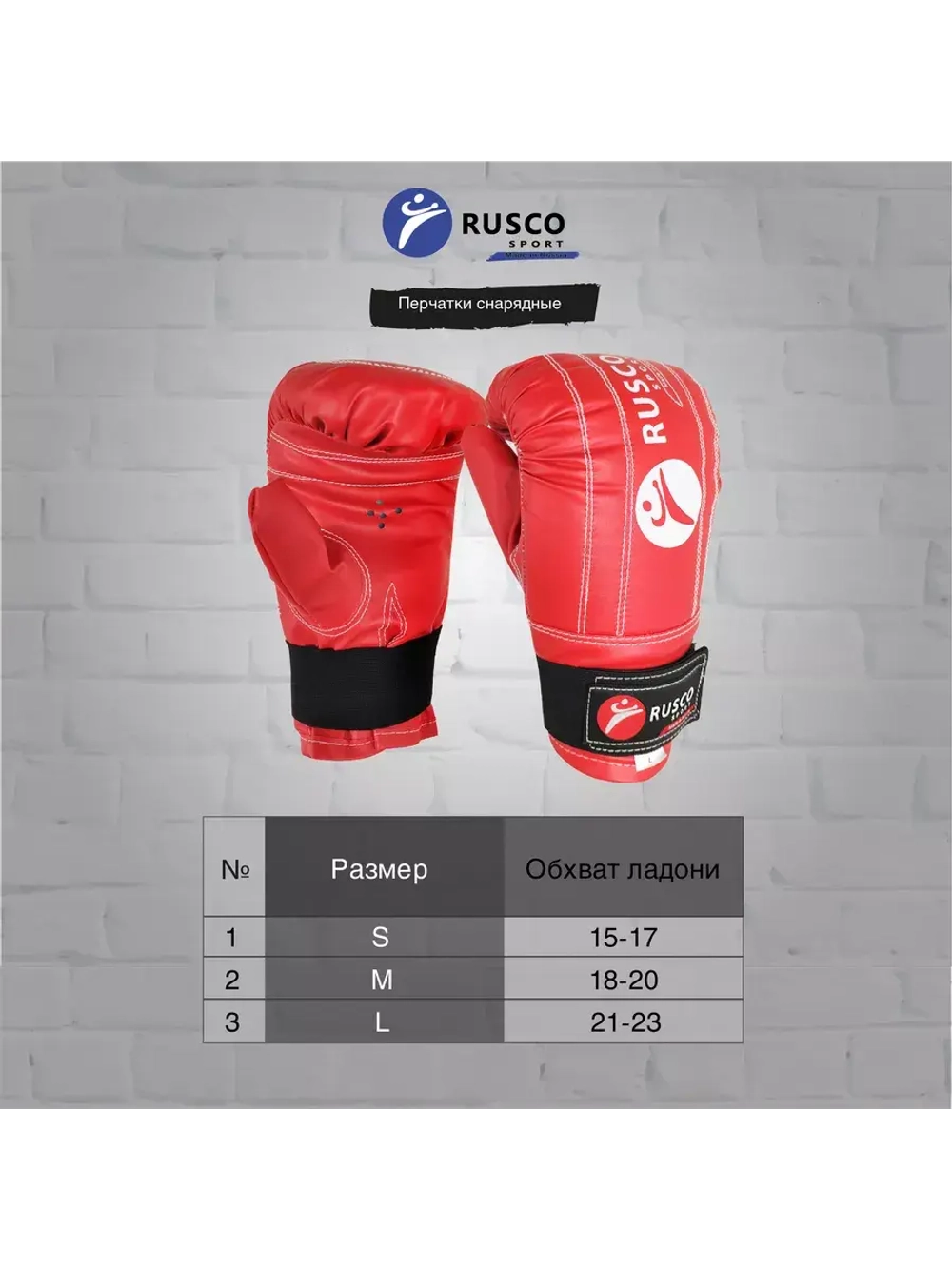 Перчатки снарядные RuscoSport