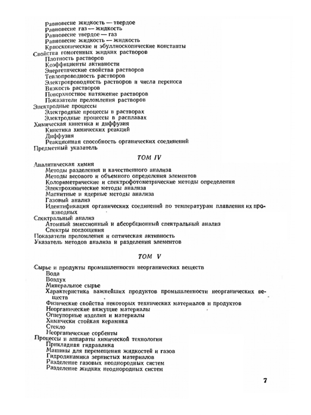 Справочник химика. Том дополнительный. Номенклатура органических соединений. Техника безопасности | Б. П. Никольский