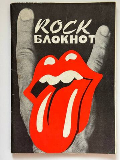 Rock блокнот