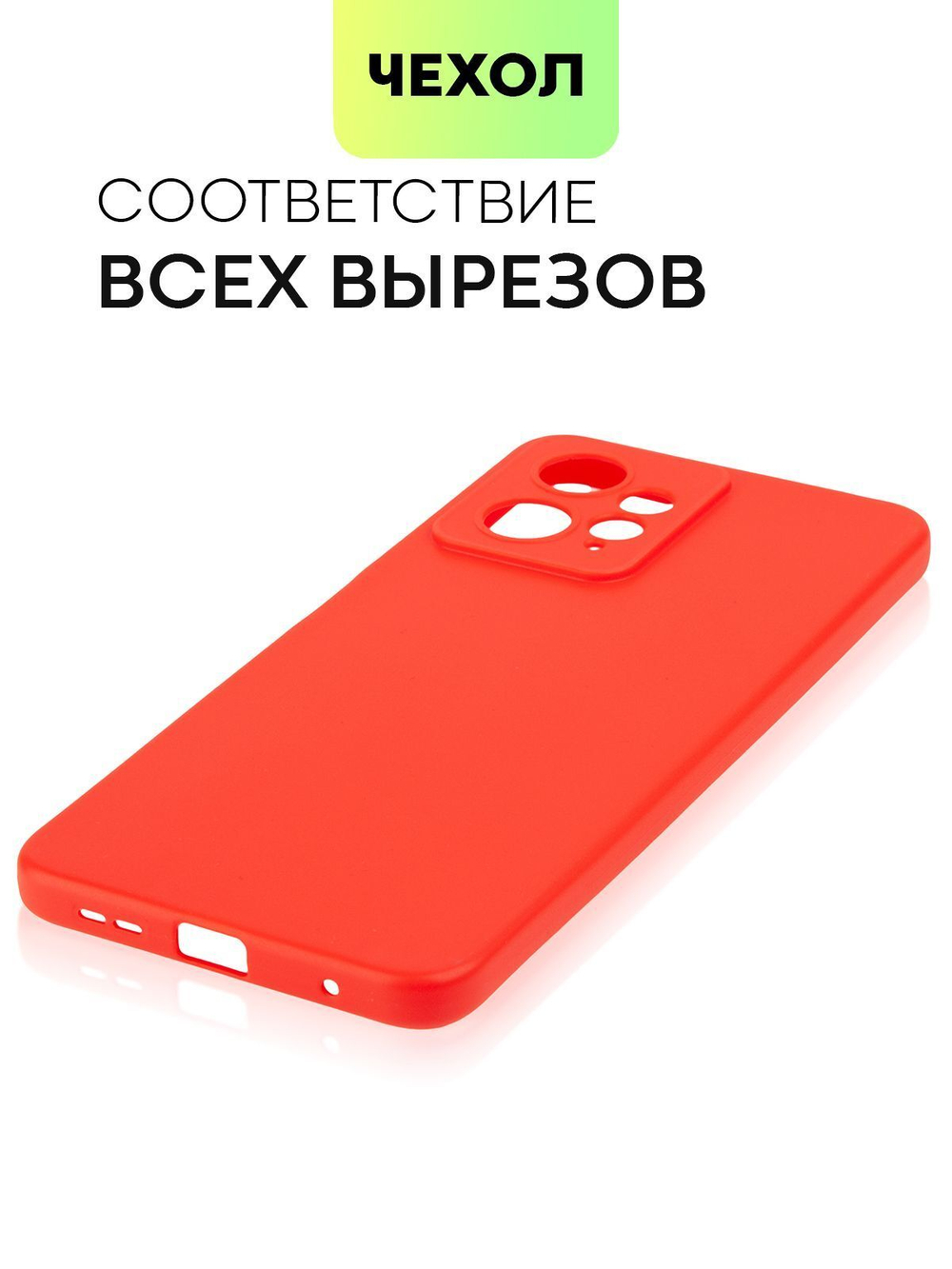 Чехол BROSCORP для Xiaomi Redmi Note 12 4G (арт. XM-RN12(4G)-COLOURFUL-RED)
