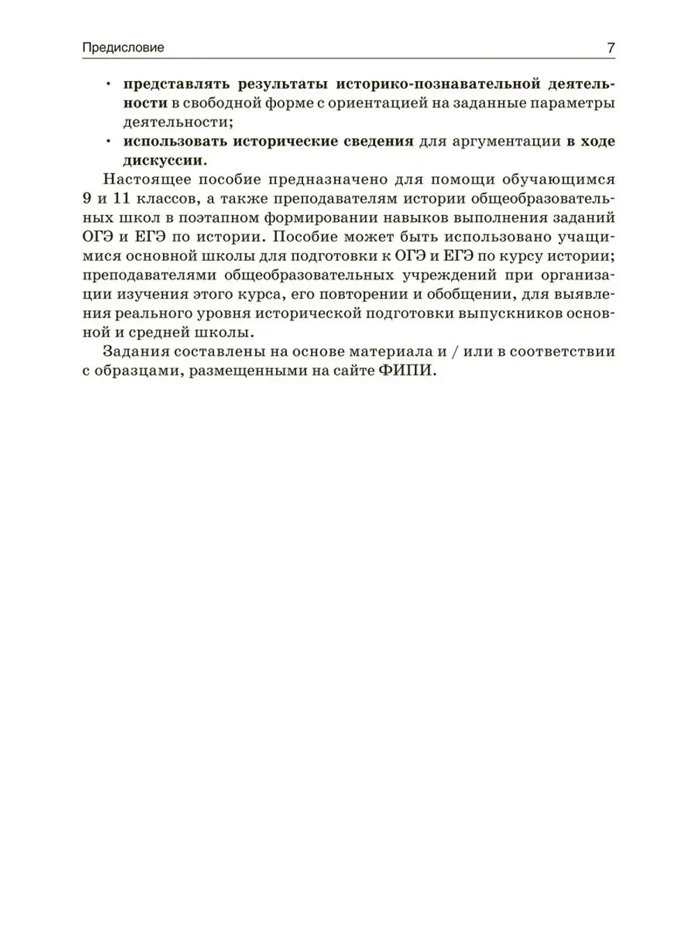 Справочник ОГЭ и ЕГЭ по истории