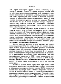 Что читать по научной организации труда | И.Н. Янжул