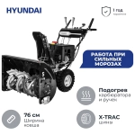Hyundai S 1176 снегоуборщик бензиновый 11 л.с, ковш 76 см, выброс 11 м, 5 вперед/2 назад