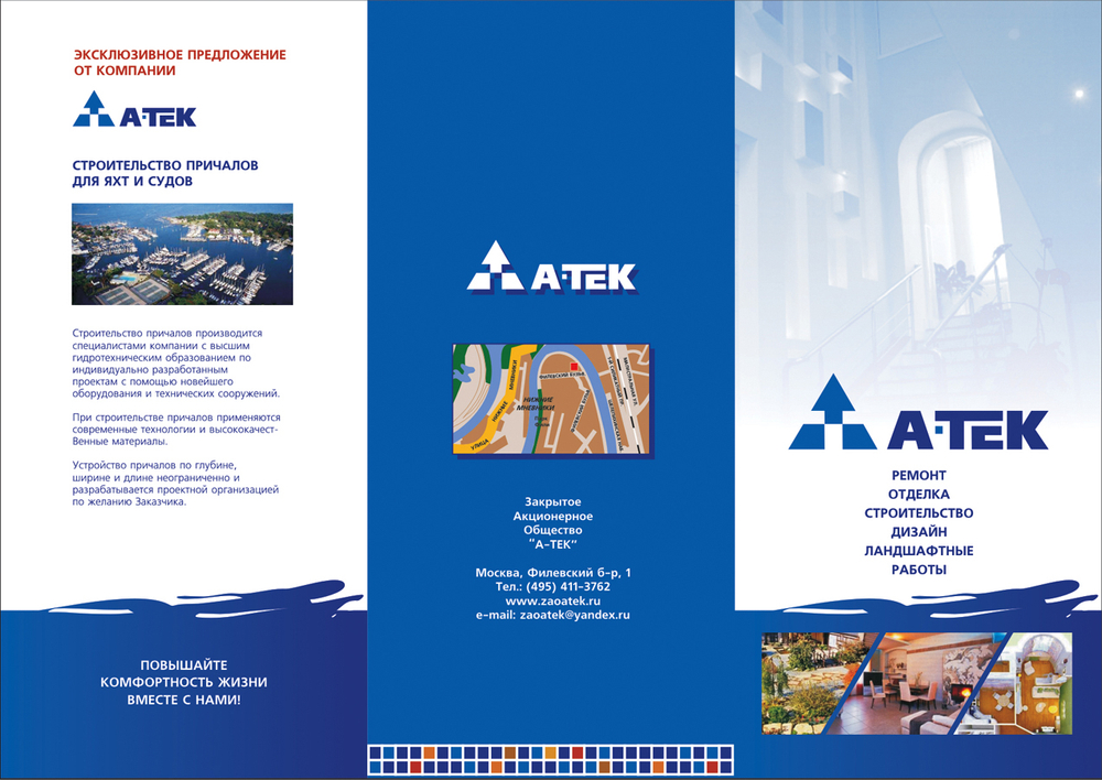 Буклет компании "А-Тек"