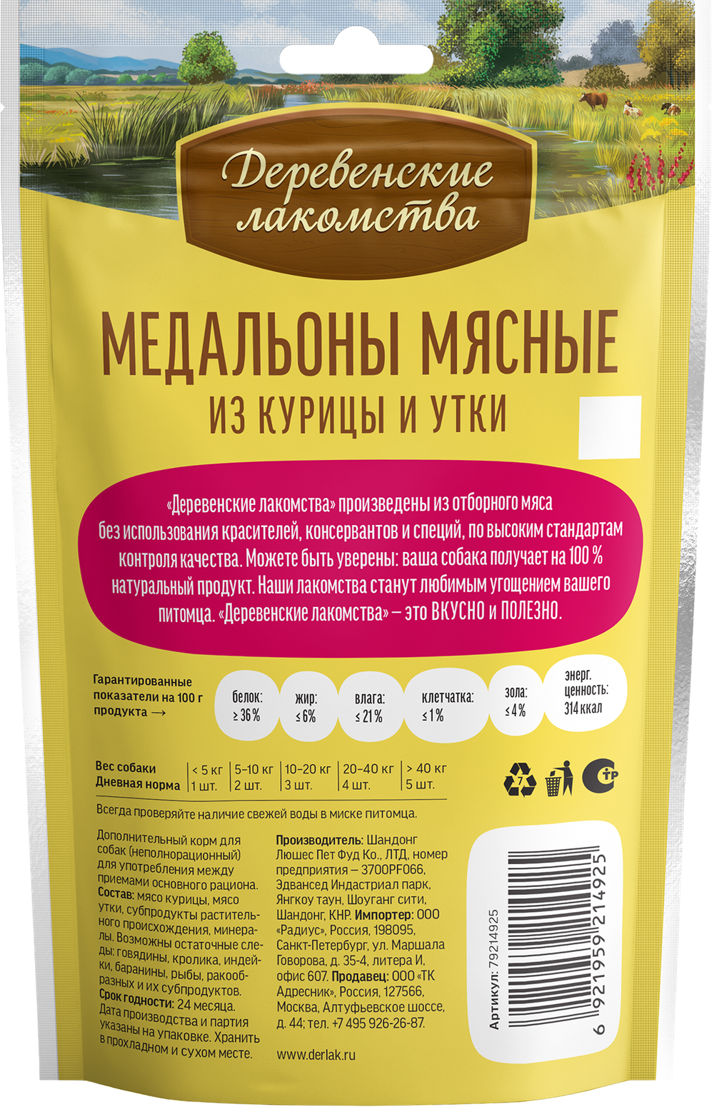 "Медальоны мясные из курицы и утки" ДЕРЕВЕНСКИЕ ЛАКОМСТВА для собак - 90 гр