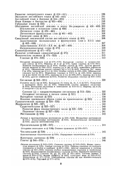 История английского языка | Б.А. Ильиш