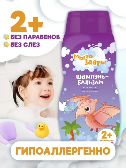 Шампунь МЫЛОЗАВРЫ